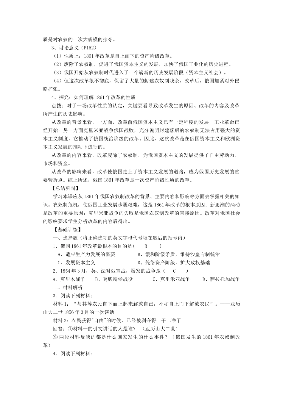 九年级历史上册 第23课 俄国农奴制改革教案2 华东师大版_第2页
