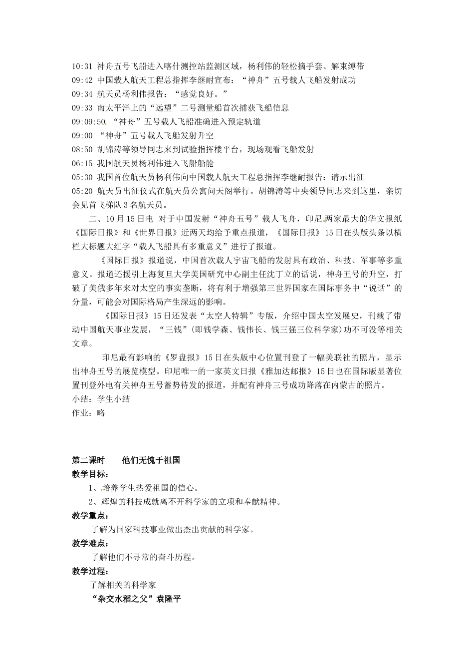 广西桂林市永福县三皇中学七年级思想品德下册 第六课 飞天梦想教案 人民版_第2页