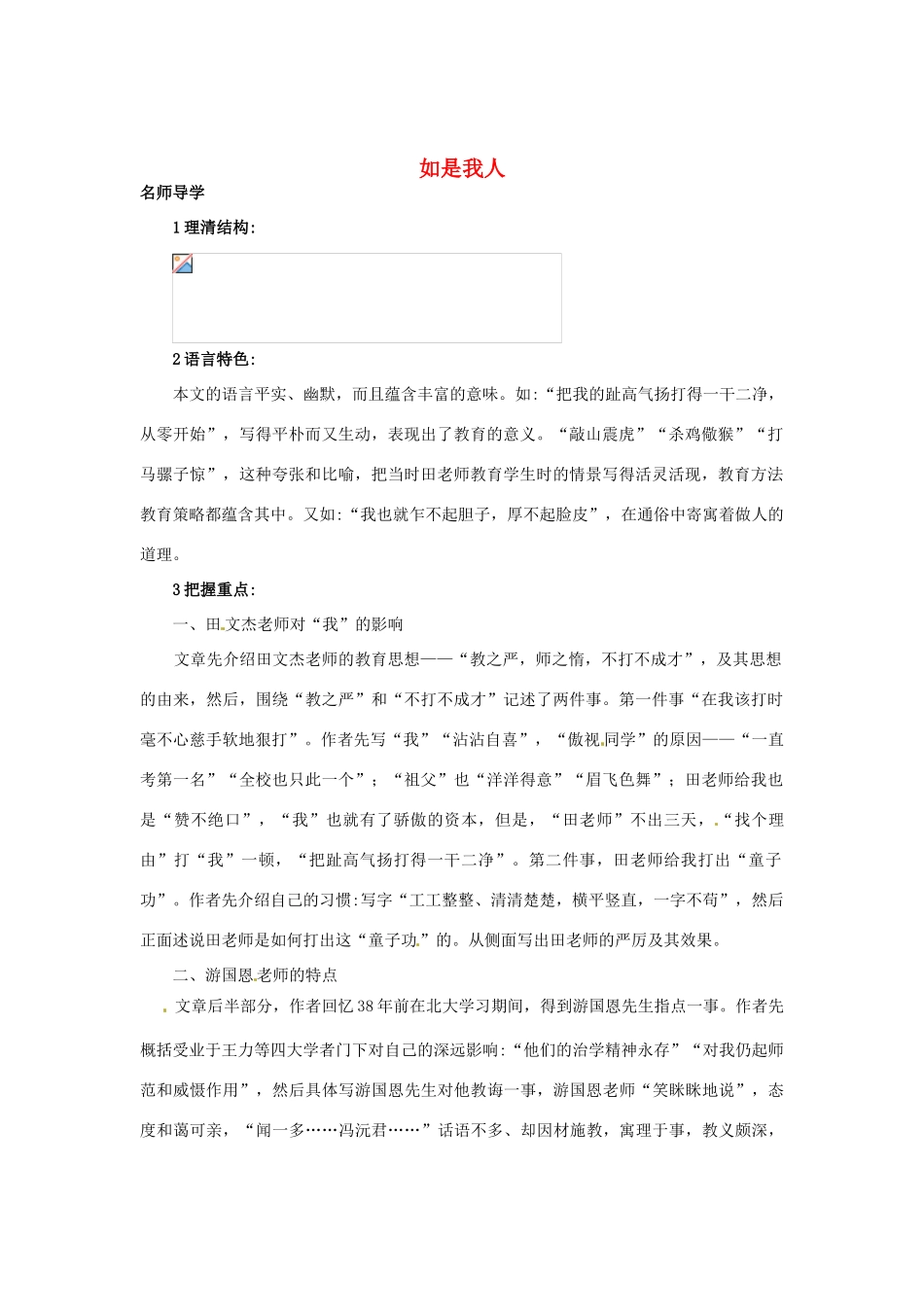 秋七年级语文上册 7 如是我人课堂导学 北京课改版-北京课改版初中七年级上册语文学案_第1页