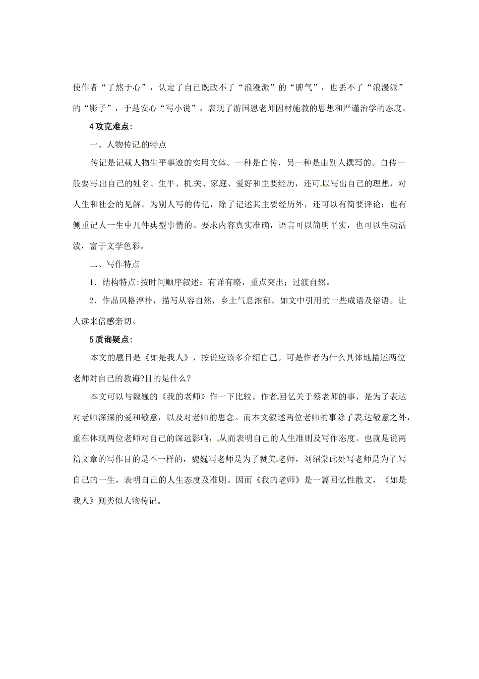 秋七年级语文上册 7 如是我人课堂导学 北京课改版-北京课改版初中七年级上册语文学案_第2页