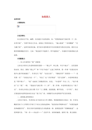 秋七年级语文上册 7 如是我人课堂导学 北京课改版-北京课改版初中七年级上册语文学案