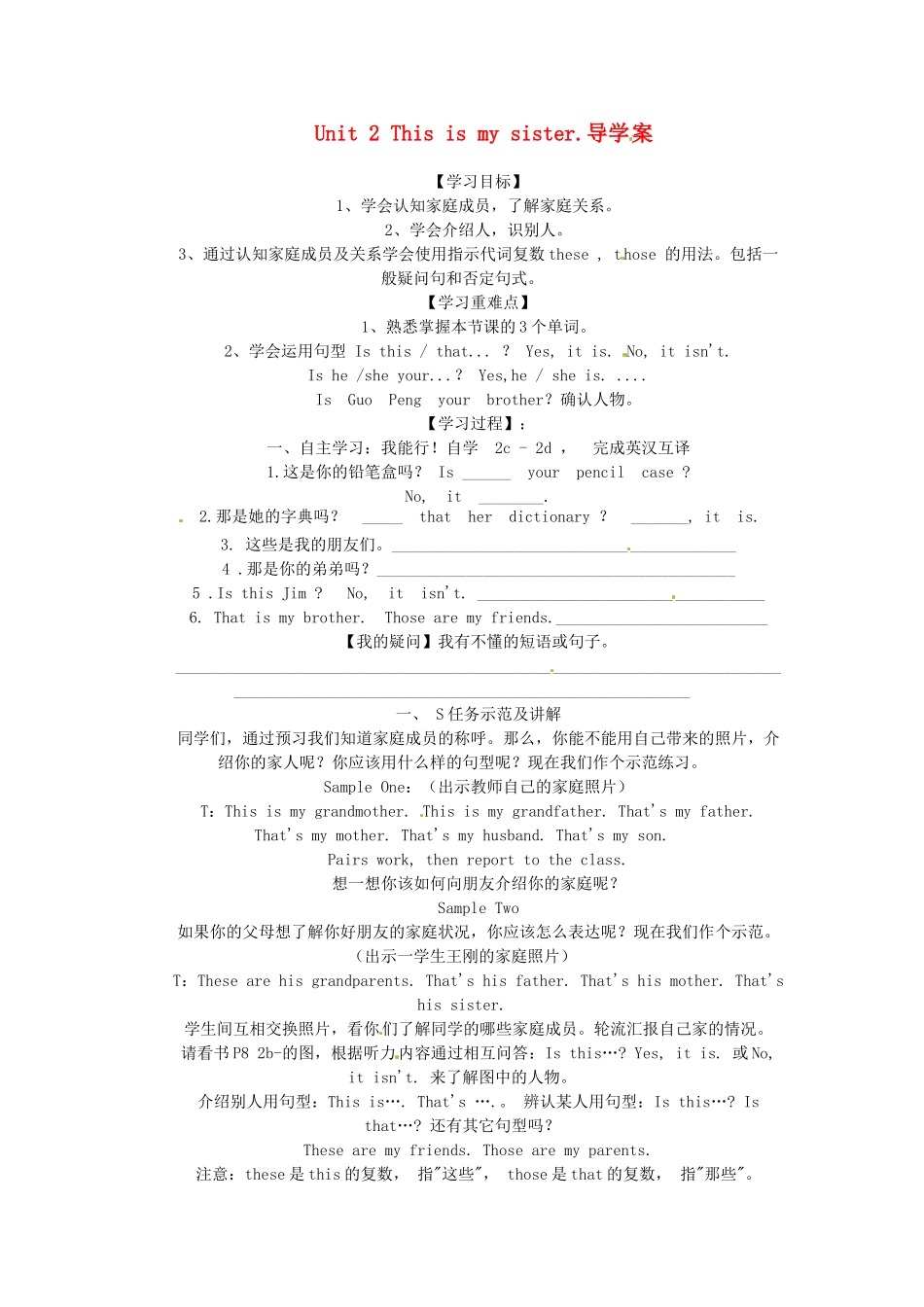 湖南省茶陵县潞水学校七年级英语《Unit 2 This is my sister》导学案2（无答案）_第1页