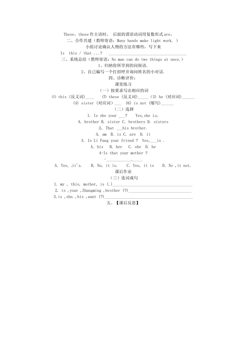 湖南省茶陵县潞水学校七年级英语《Unit 2 This is my sister》导学案2（无答案）_第2页