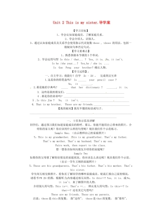 湖南省茶陵县潞水学校七年级英语《Unit 2 This is my sister》导学案2（无答案）
