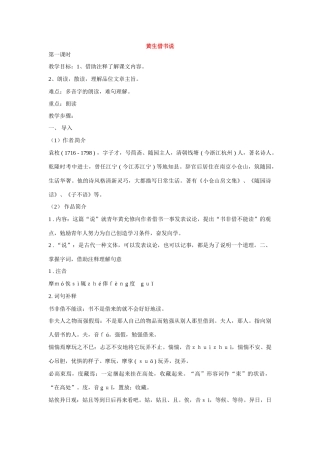 七年级语文下册第六单元27黄生借书说教案鄂教版