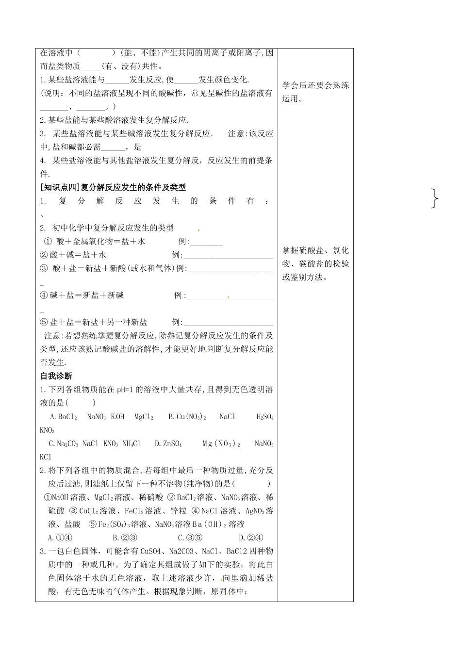 山东省聊城市阳谷实验中学九年级化学 第六单元《海水中的化学》复习课2教案_第2页
