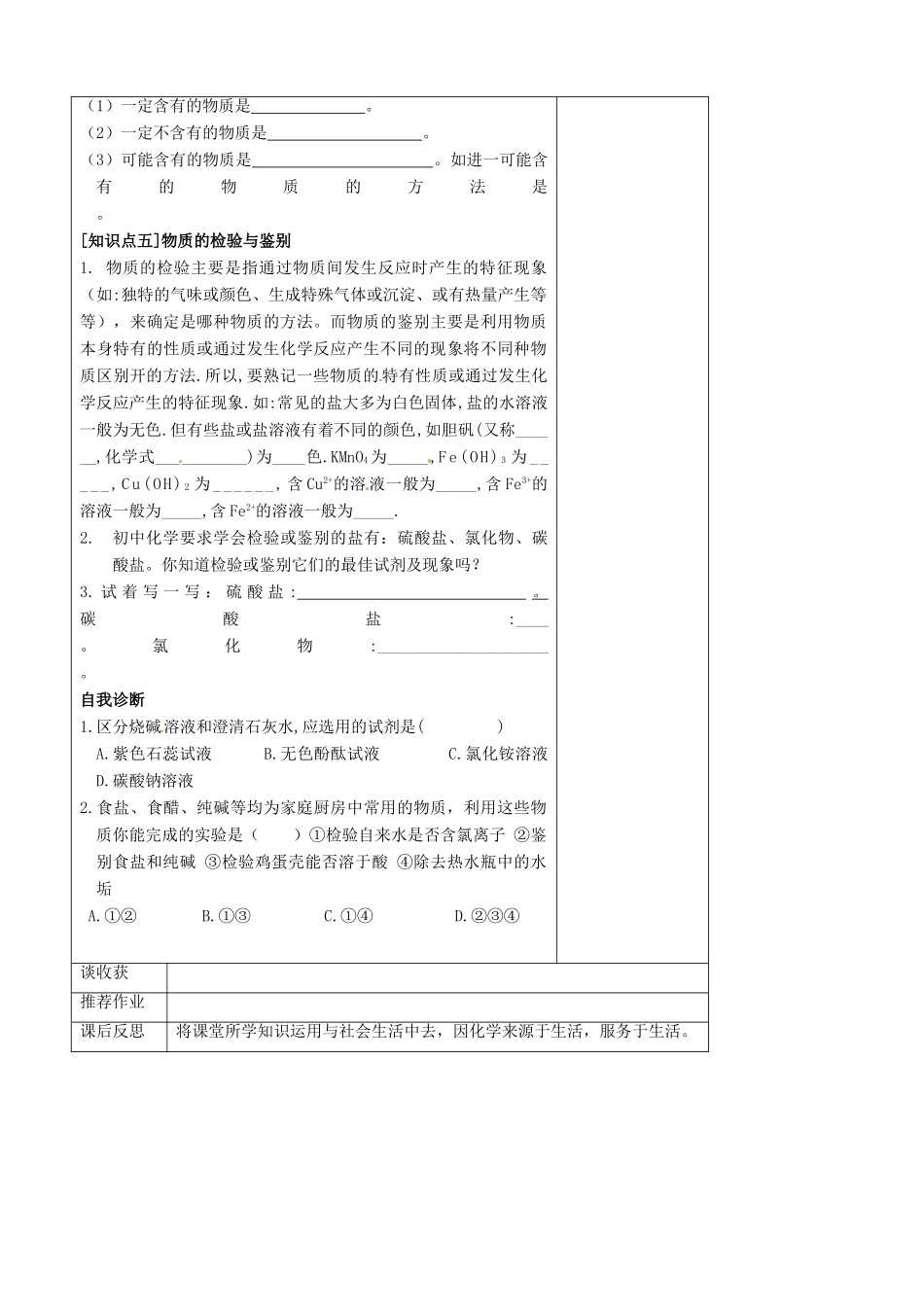 山东省聊城市阳谷实验中学九年级化学 第六单元《海水中的化学》复习课2教案_第3页