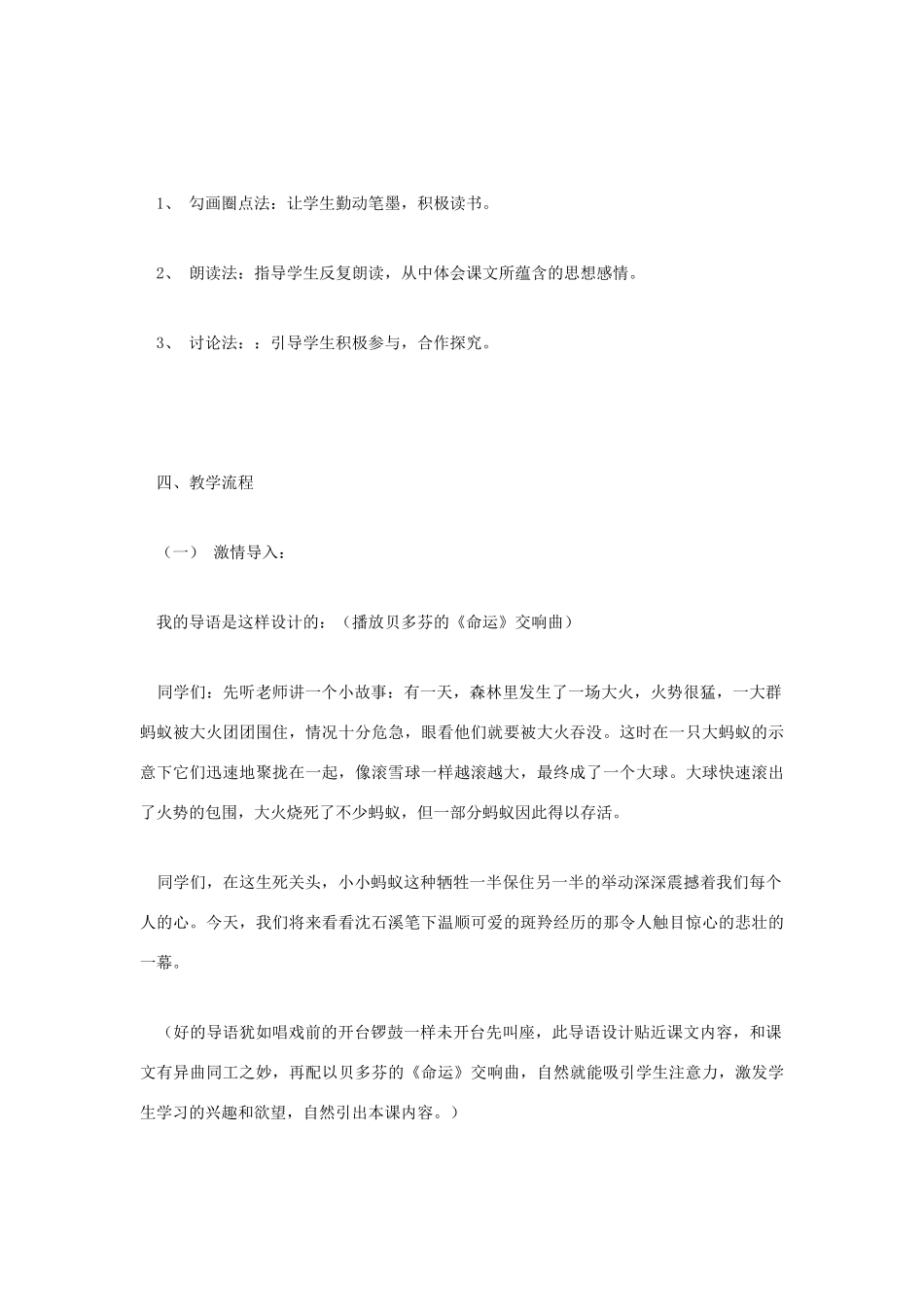 七年级语文下册 《斑羚飞渡》说课稿 人教新课标版_第3页