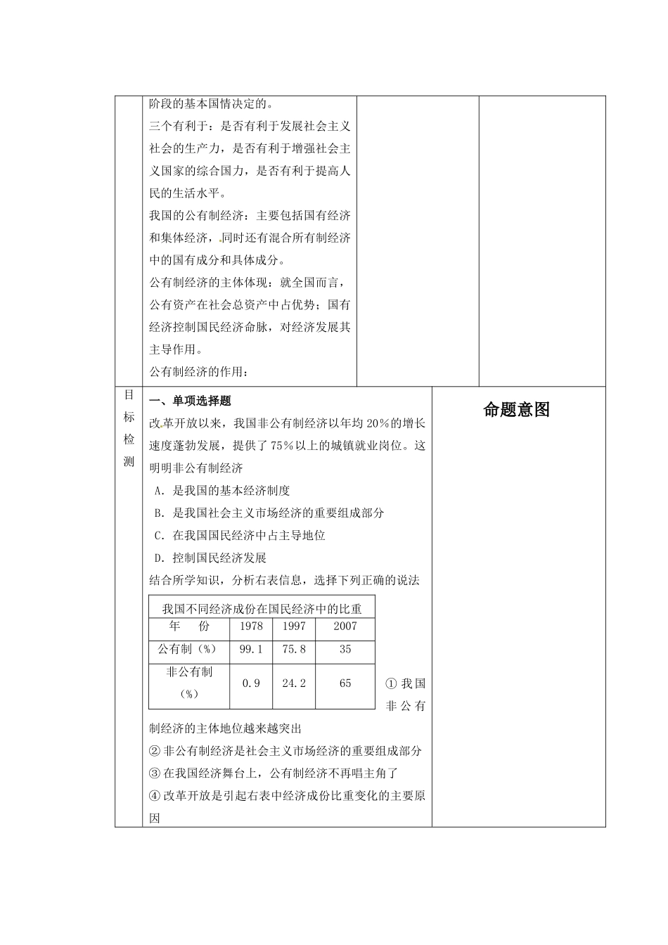 江苏省连云港东海县平明镇九年级政治全册 第十课 第一框 多种所有制经济共同发展教案 苏教版_第3页