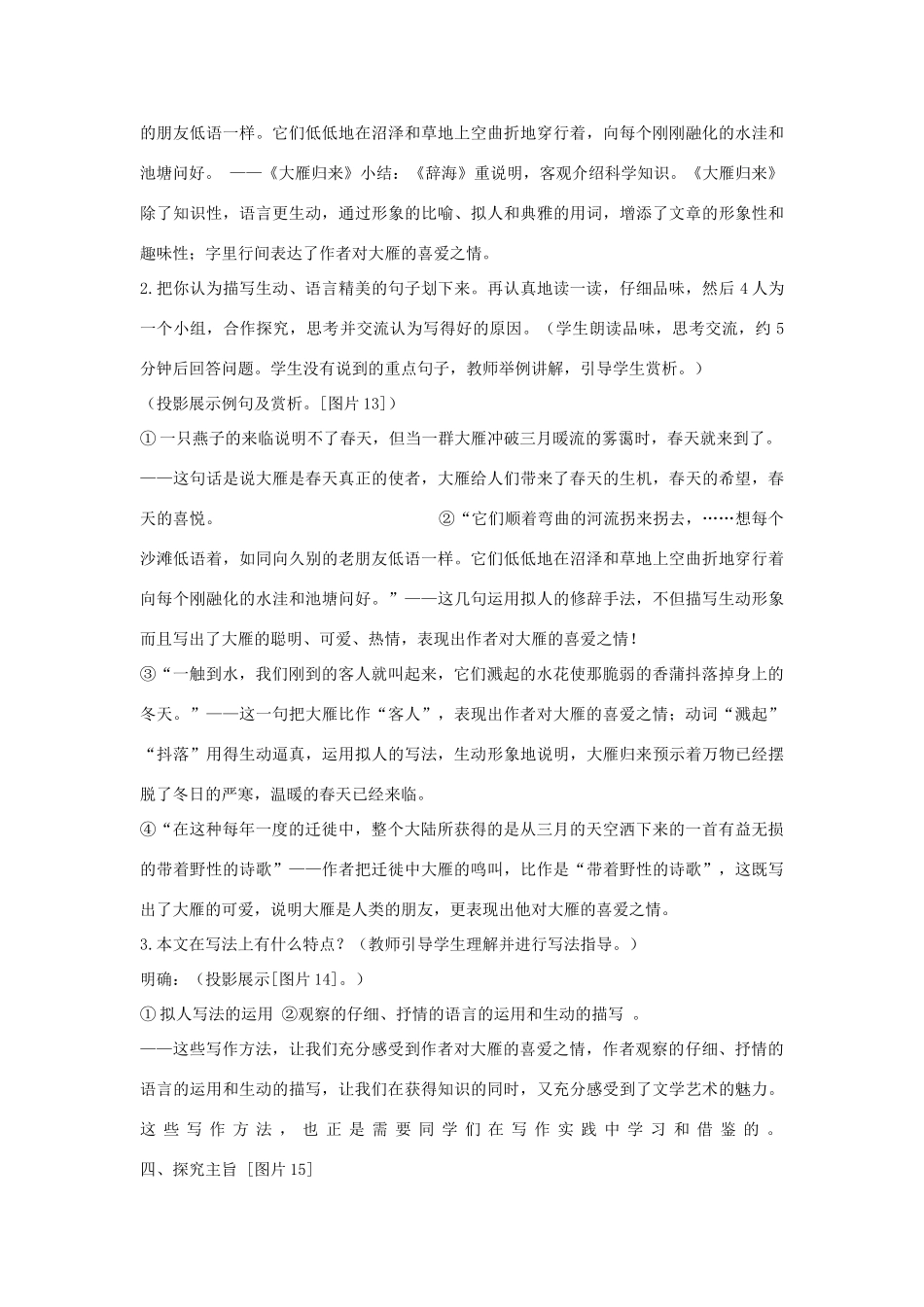 七年级语文上册 第21课《大雁归来》教案 鲁教版-鲁教版初中七年级上册语文教案_第3页
