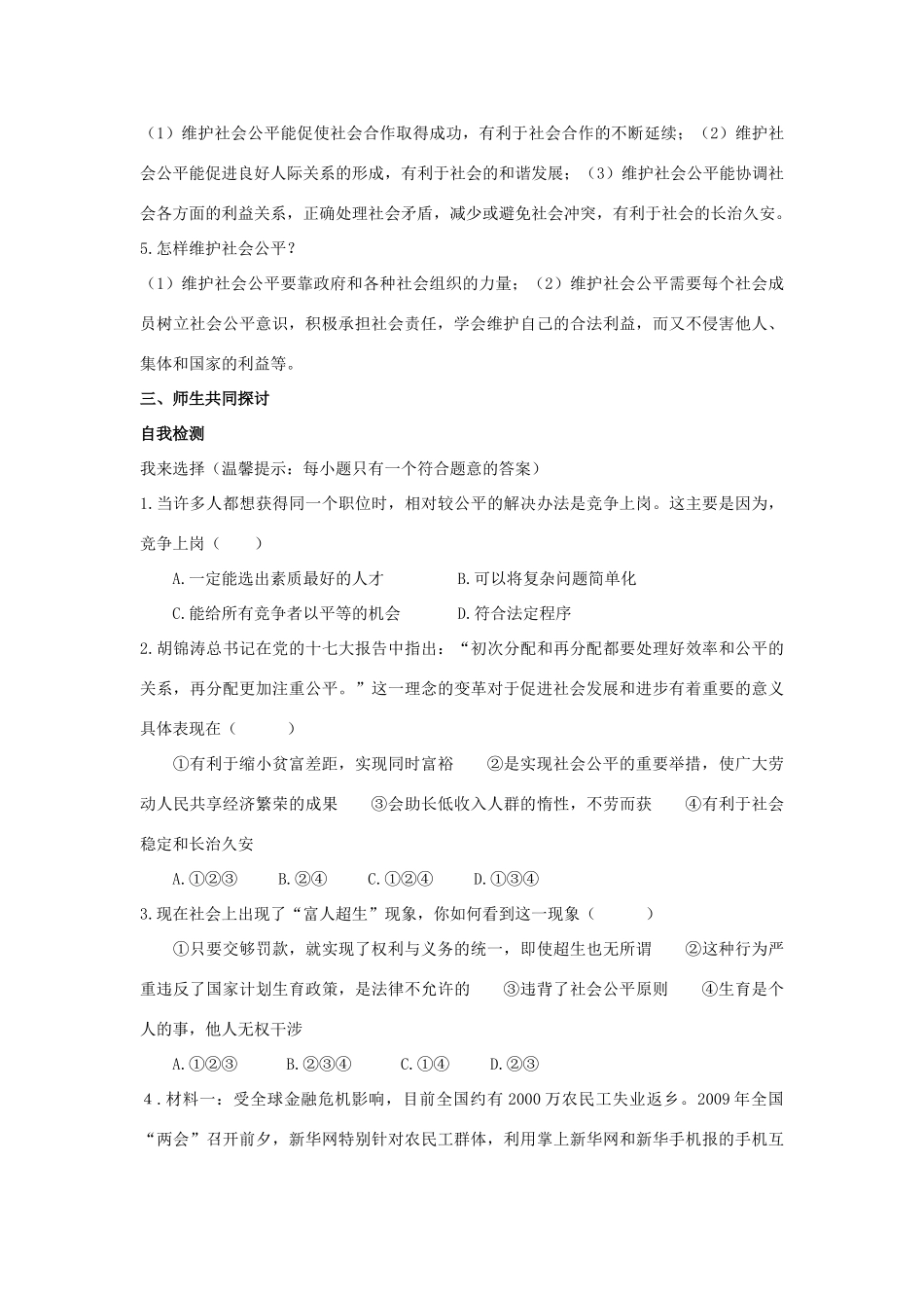 九年级政治 第一单元在社会生活中承担责任 鲁教版_第2页