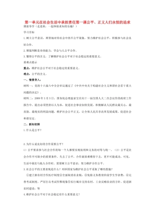 九年级政治 第一单元在社会生活中承担责任 鲁教版