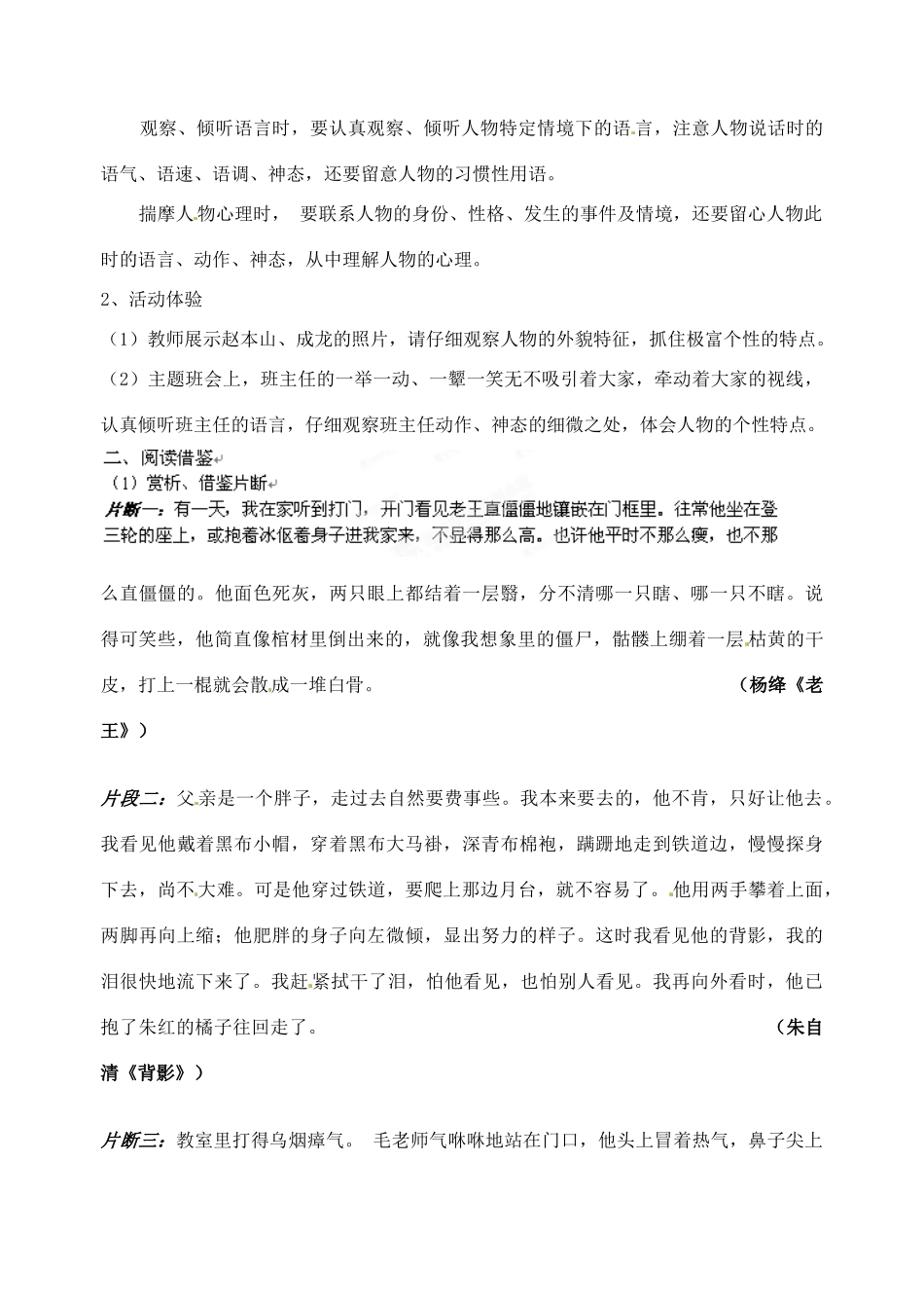 江苏省洪泽外国语中学七年级语文下册 第一单元《观察人物特点，写出人物个性》教案 苏教版_第2页