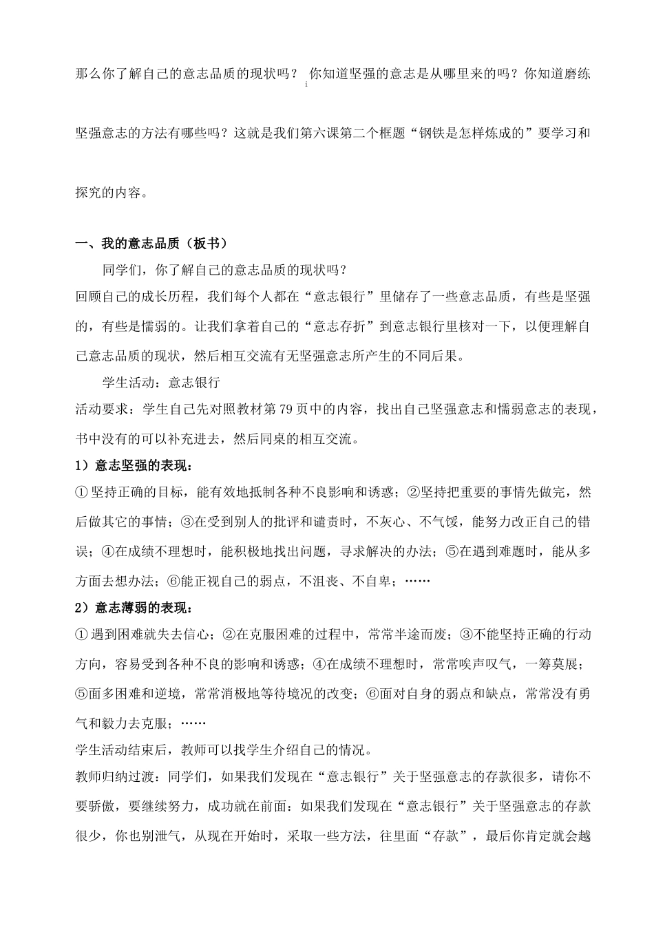 七年级政治钢铁是这样炼成的新人教版_第2页