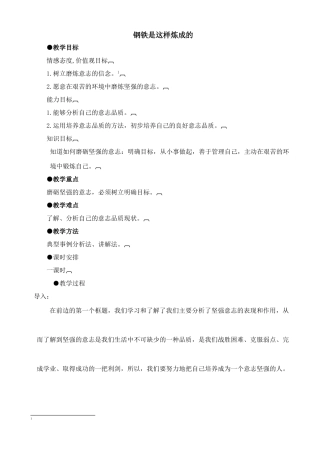 七年级政治钢铁是这样炼成的新人教版