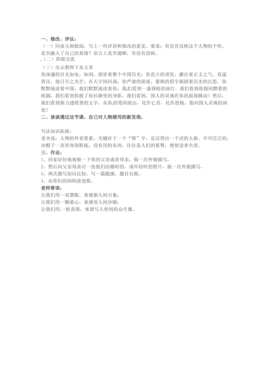 吉林省伊通县实验中学七年级语文下册《作文 人物的外貌描写》教案 长春版_第2页