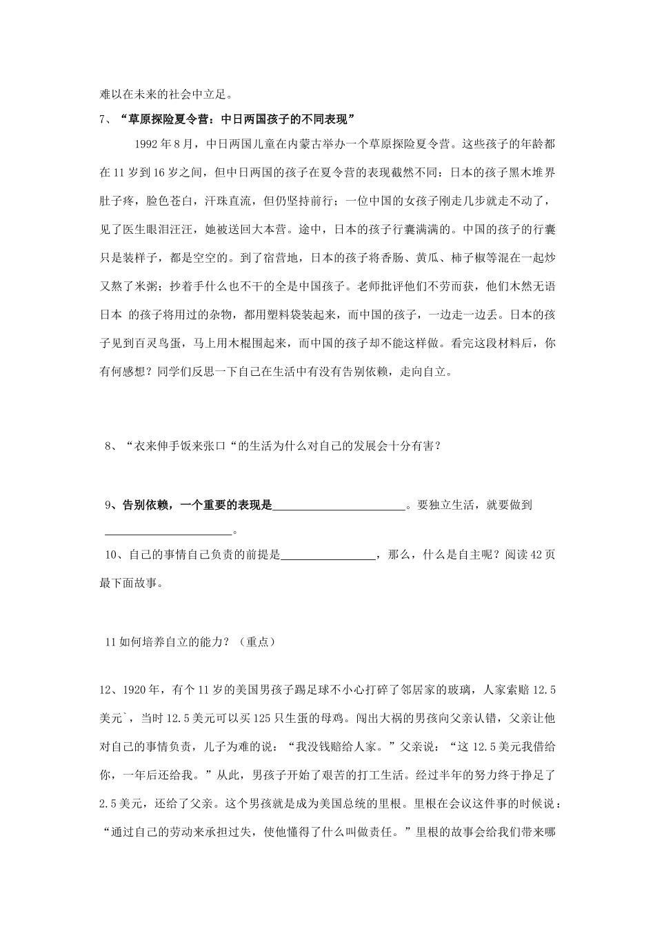 河南省洛阳市第三十七中学七年级政治下册《走向自立人生》教案1 新人教版_第2页