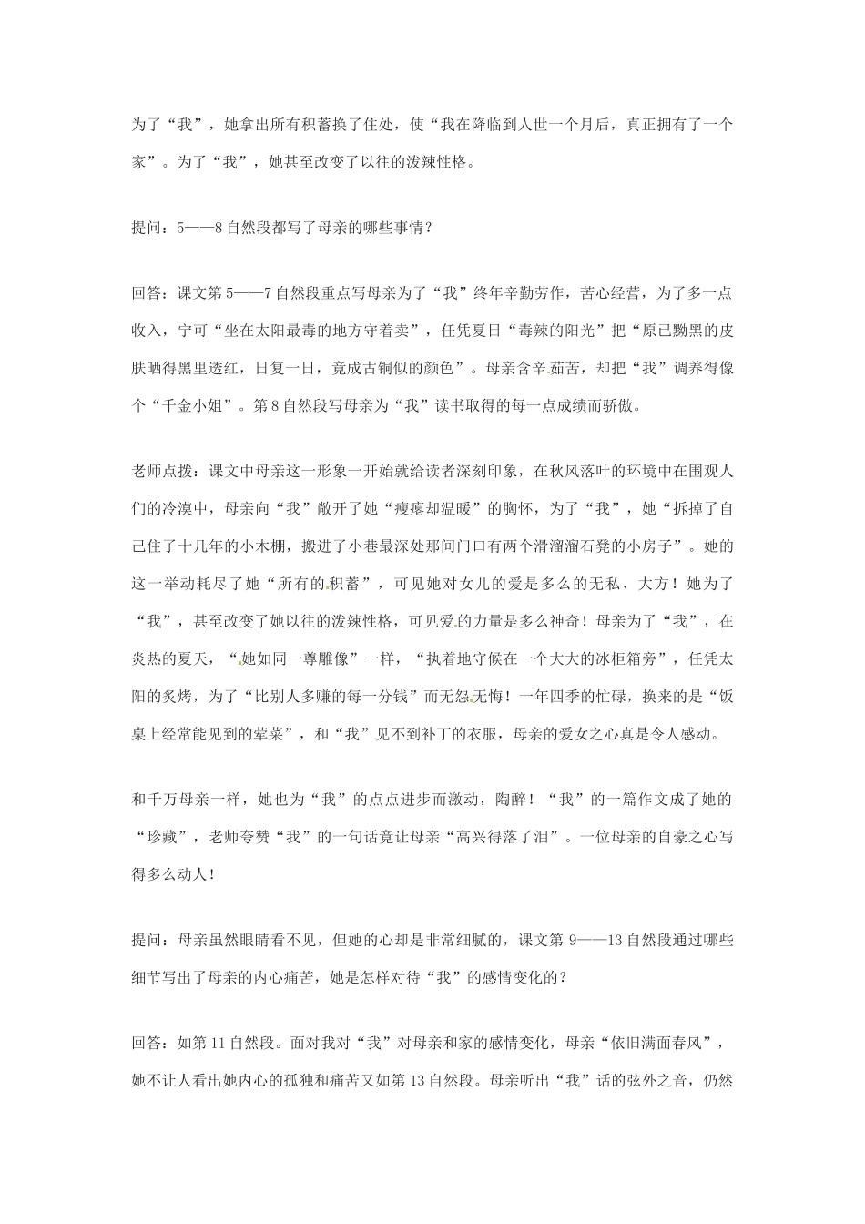 七年级语文上册 第6课小巷深处教案2 语文版_第3页