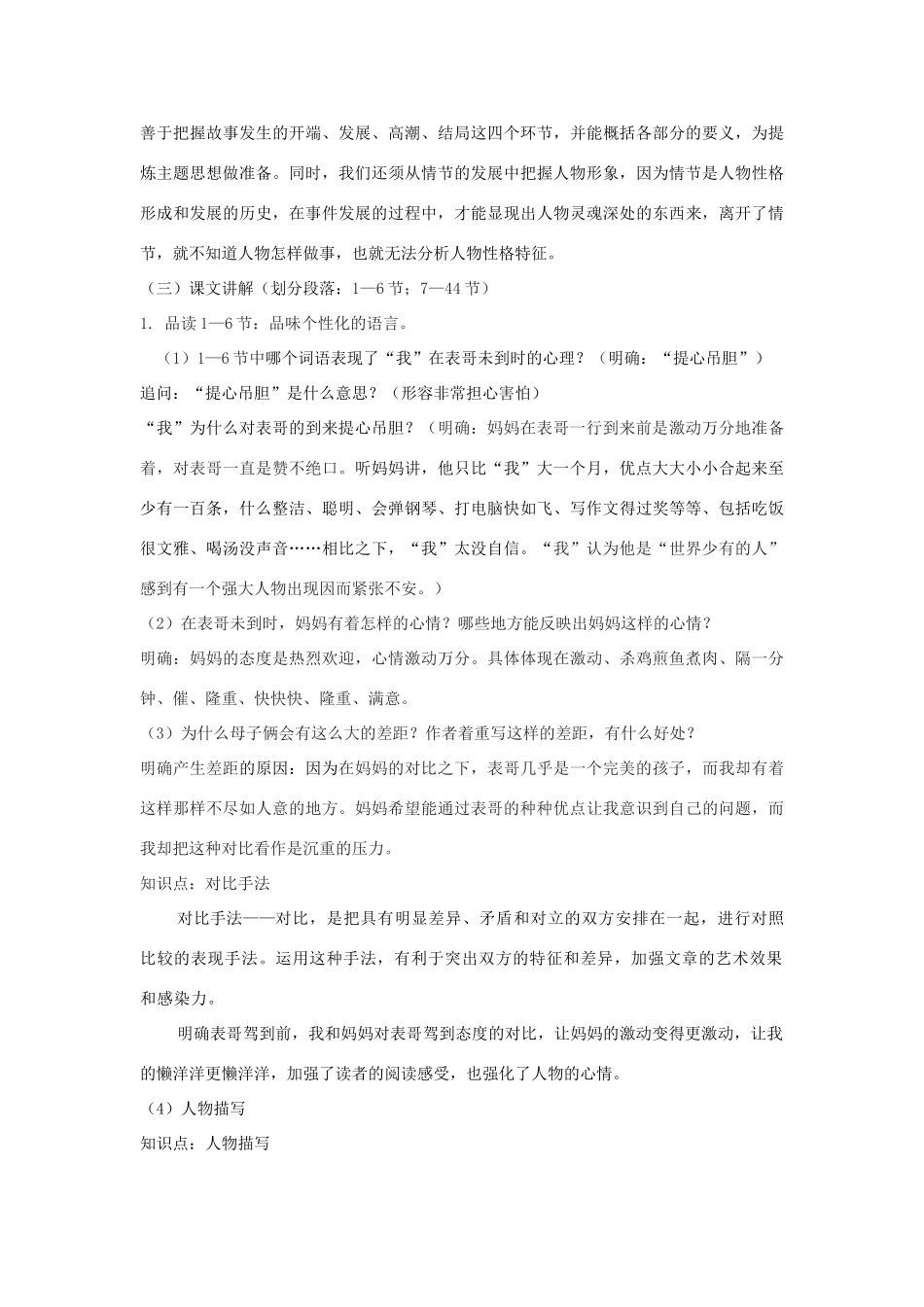 七年级语文上册 1.4《表哥驾到》教学设计 人教版（新疆专用）-旧人教版初中七年级上册语文教案_第3页