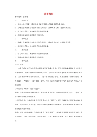 七年级语文上册 1.4《表哥驾到》教学设计 人教版（新疆专用）-旧人教版初中七年级上册语文教案