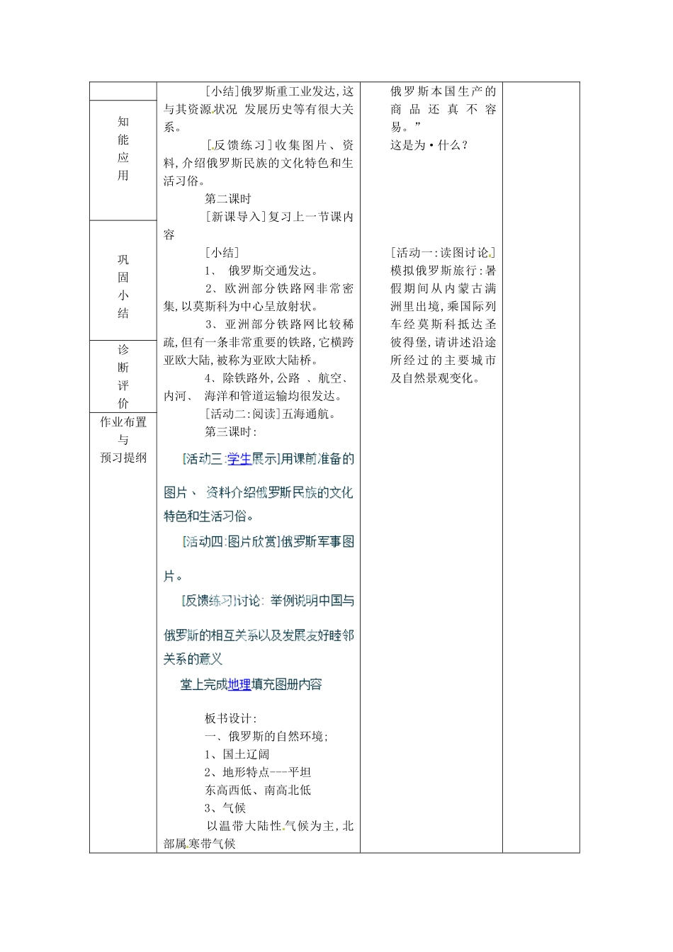 山东省临沂市蒙阴县第四中学七年级地理下册 7.4 俄罗斯（第4课时）教案 （新版）新人教版_第2页