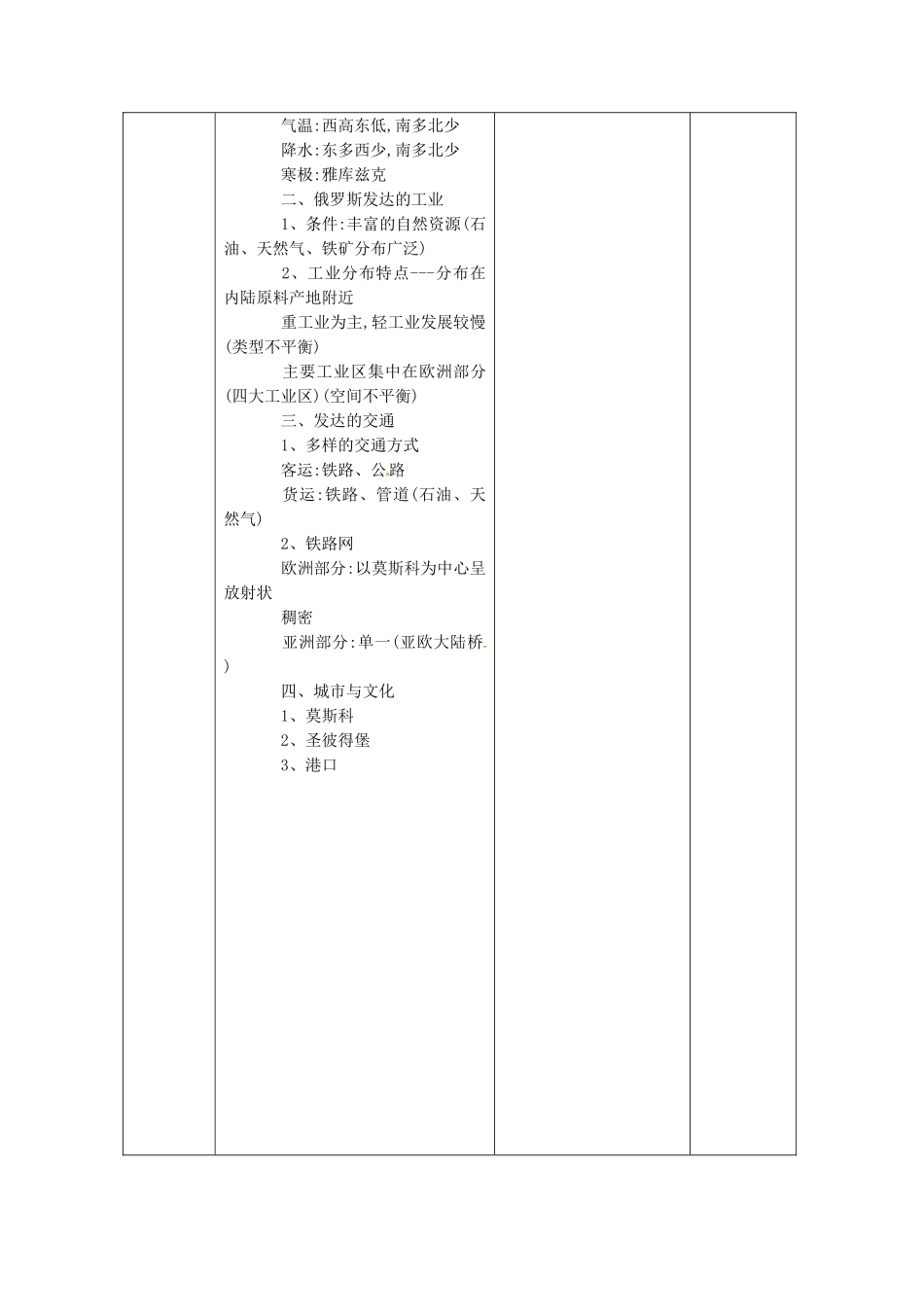 山东省临沂市蒙阴县第四中学七年级地理下册 7.4 俄罗斯（第4课时）教案 （新版）新人教版_第3页
