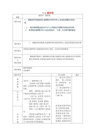 山东省临沂市蒙阴县第四中学七年级地理下册 7.4 俄罗斯（第4课时）教案 （新版）新人教版