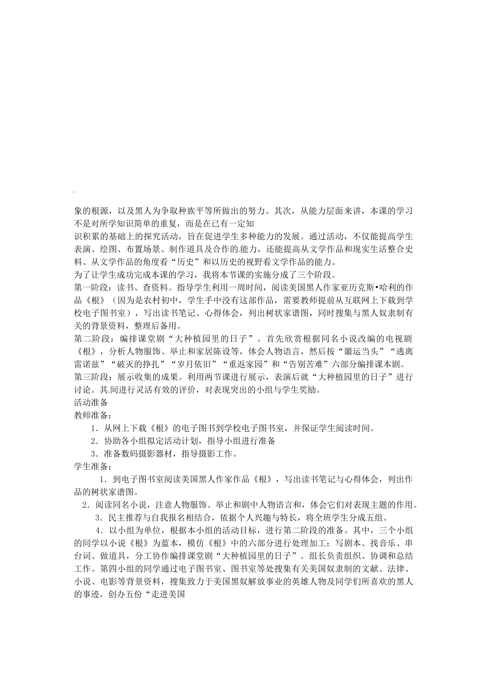 九年级历史上册 第21课《追 根 溯“园”走进美国黑奴的生存空间》教案 北师大版-北师大版初中九年级上册历史教案_第2页