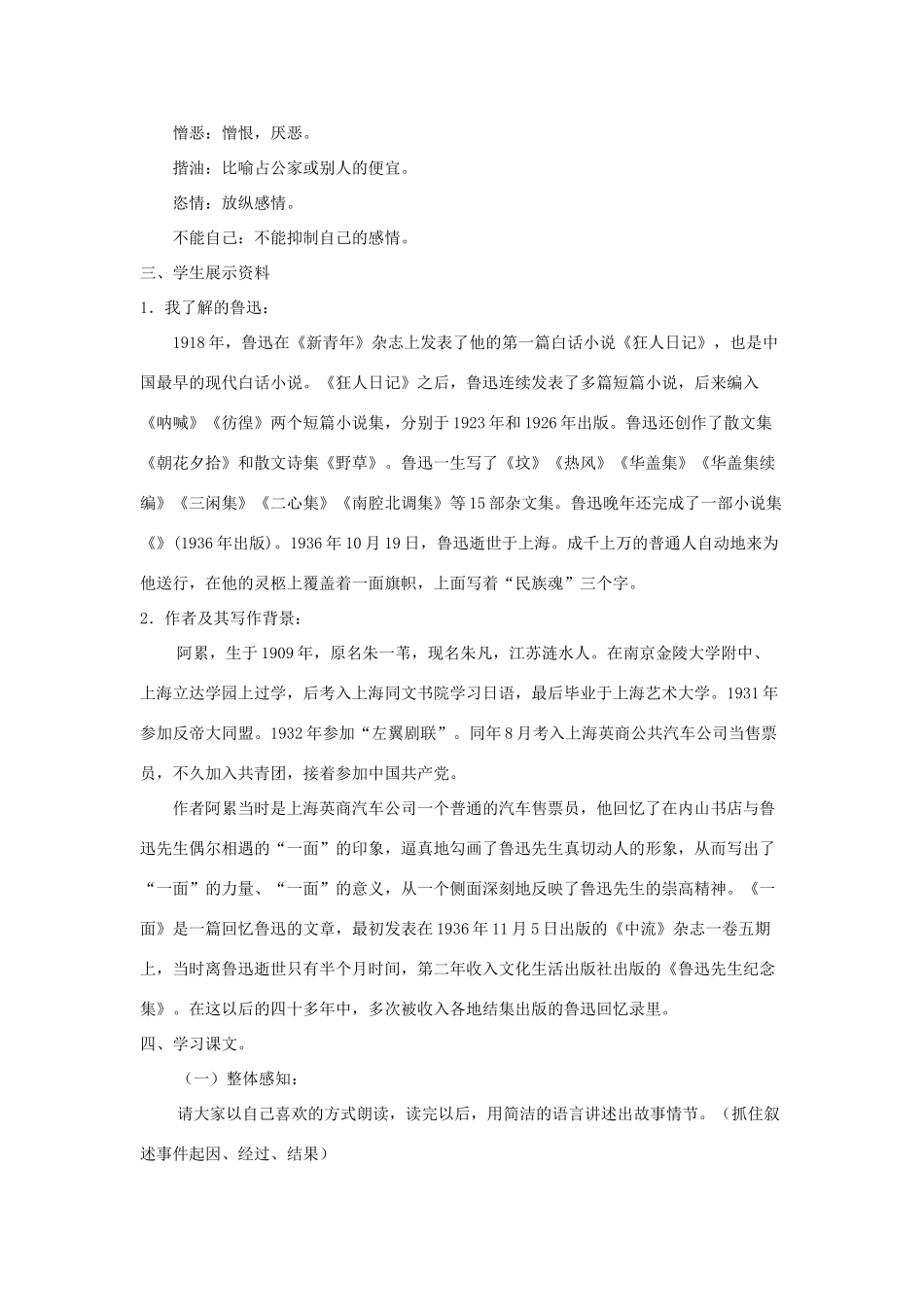 七年级语文下册 第2课《一面》教学设计 苏教版_第2页