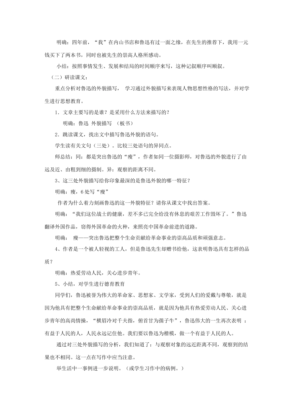 七年级语文下册 第2课《一面》教学设计 苏教版_第3页