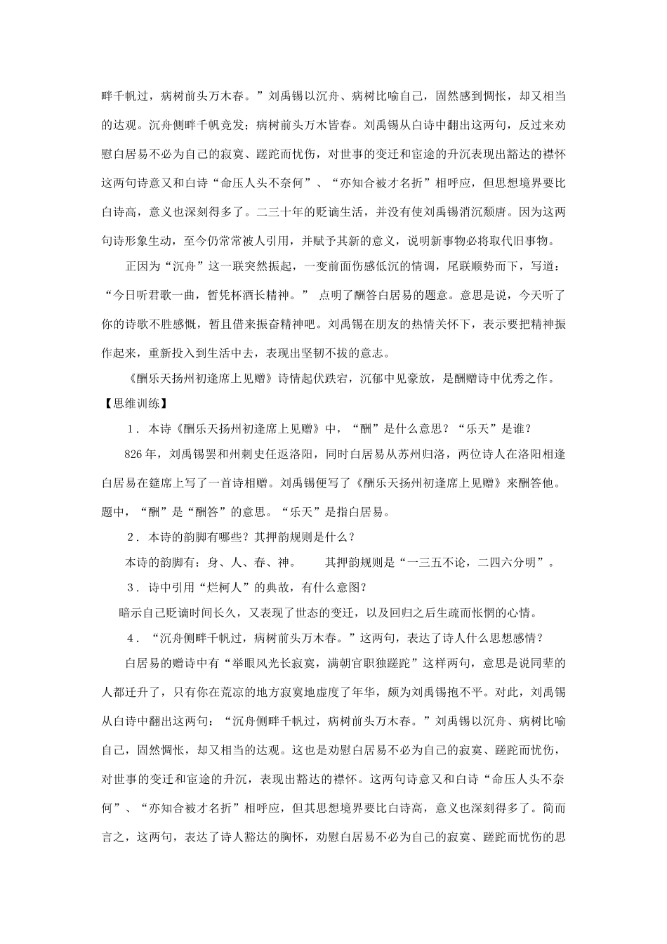 七年级语文上册 第23课《酬乐天扬州初逢席上见赠》教案 沪教版_第2页