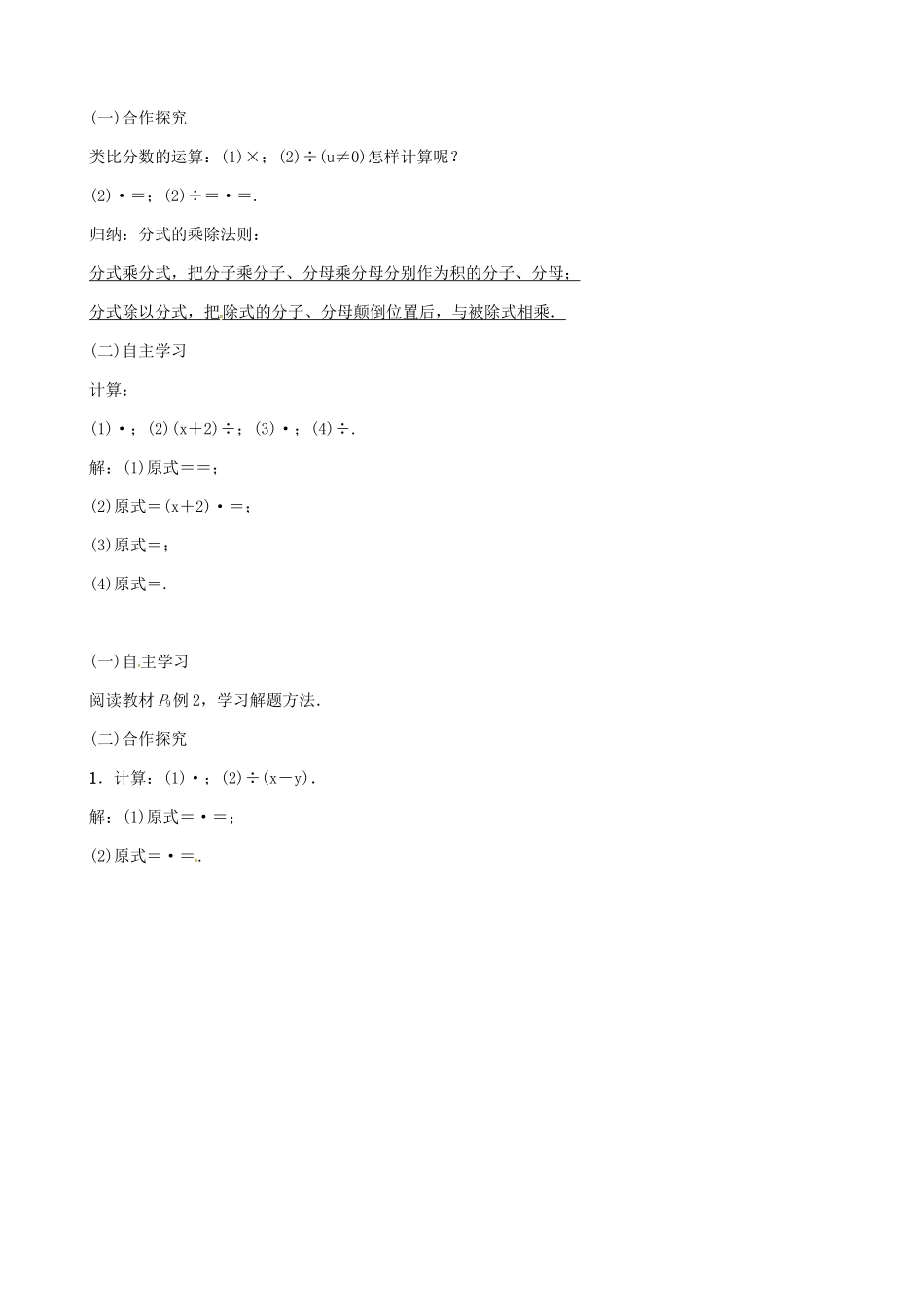 秋八年级数学上册 第一章 分式 课题 分式的乘法和除法学案 （新版）湘教版-（新版）湘教版初中八年级上册数学学案_第2页