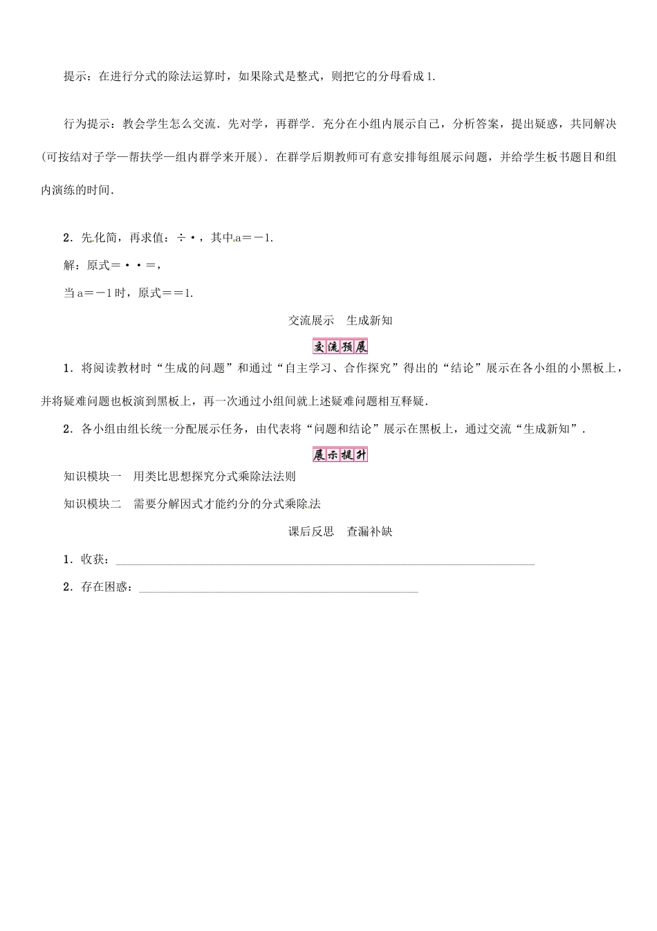 秋八年级数学上册 第一章 分式 课题 分式的乘法和除法学案 （新版）湘教版-（新版）湘教版初中八年级上册数学学案_第3页