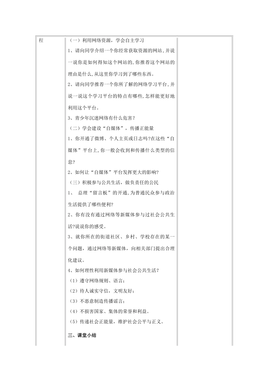 九年级道德与法治上册 第一单元 我们真的长大了 第一课 新媒体 新生活 第3框 做新媒体的驾驭者教案 人民版-人民版初中九年级上册政治教案_第2页