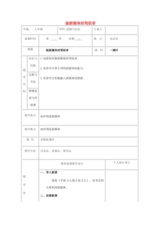 九年级道德与法治上册 第一单元 我们真的长大了 第一课 新媒体 新生活 第3框 做新媒体的驾驭者教案 人民版-人民版初中九年级上册政治教案