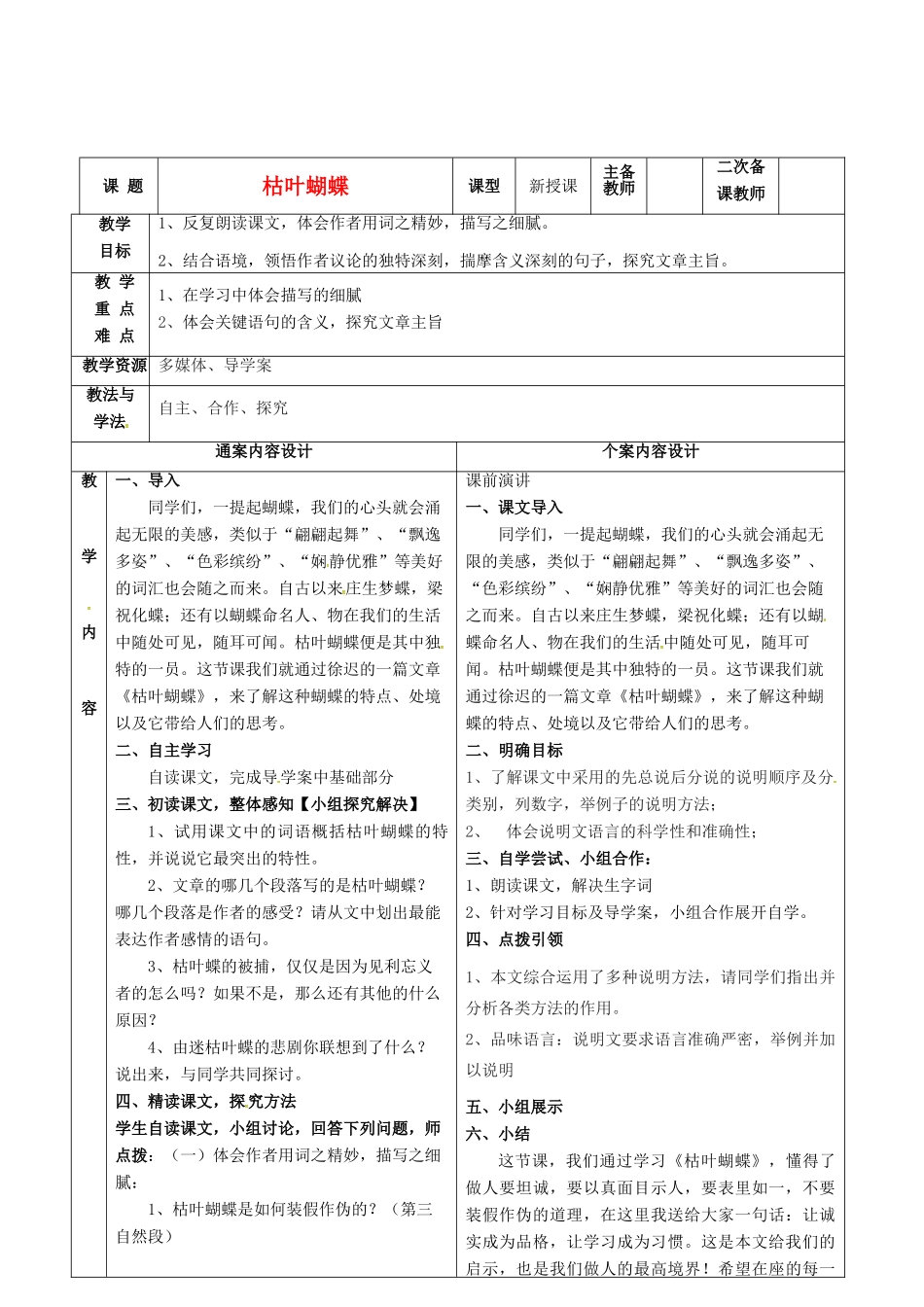 七年级语文上册 第24课《枯叶蝴蝶》教案 鲁教版五四制-鲁教版五四制初中七年级上册语文教案_第1页