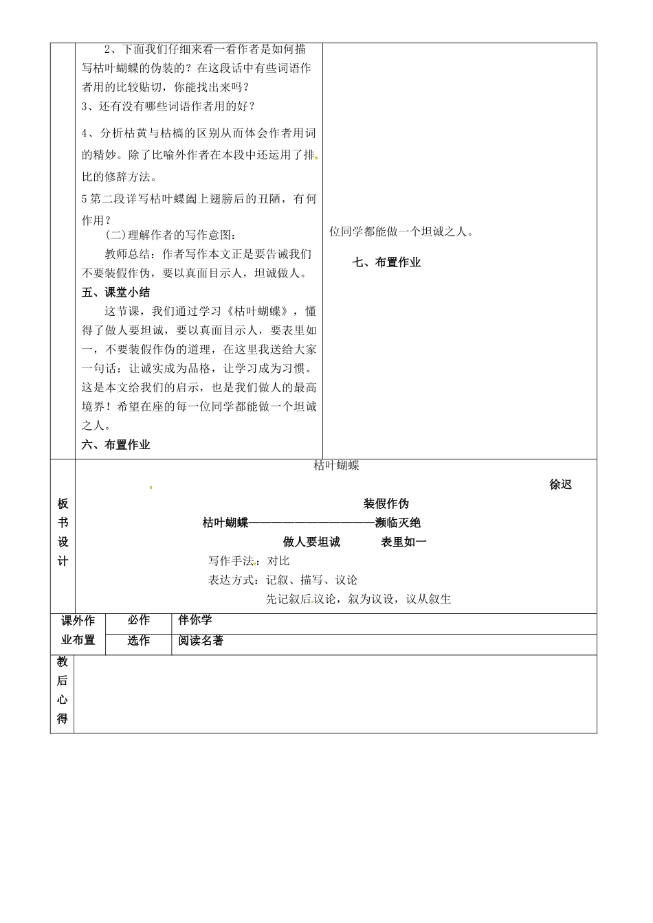 七年级语文上册 第24课《枯叶蝴蝶》教案 鲁教版五四制-鲁教版五四制初中七年级上册语文教案_第2页