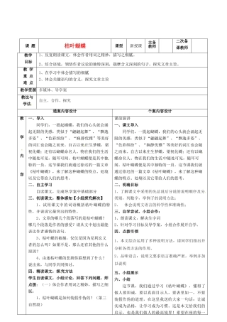 七年级语文上册 第24课《枯叶蝴蝶》教案 鲁教版五四制-鲁教版五四制初中七年级上册语文教案