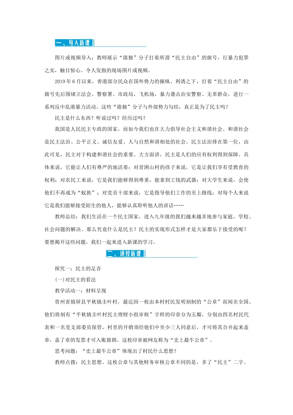 九年级道德与法治上册 第二单元 民主与法治 第三课 追求民主价值 第一框 生活在新型民主国家教案 新人教版-新人教版初中九年级上册政治教案_第2页