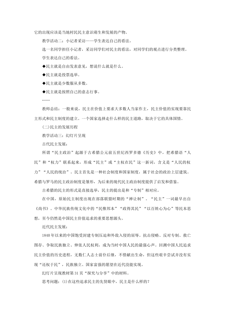 九年级道德与法治上册 第二单元 民主与法治 第三课 追求民主价值 第一框 生活在新型民主国家教案 新人教版-新人教版初中九年级上册政治教案_第3页
