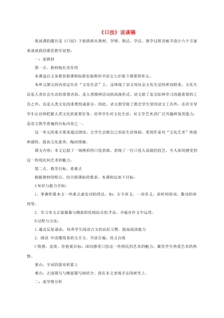 七年级语文上册 20《口技》说课稿 新人教版-新人教版初中七年级上册语文教案