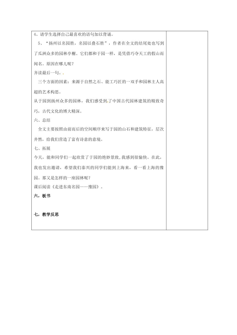 江苏省盐城市阜宁县明达初级中学七年级语文下册《于园》教案 苏教版_第3页