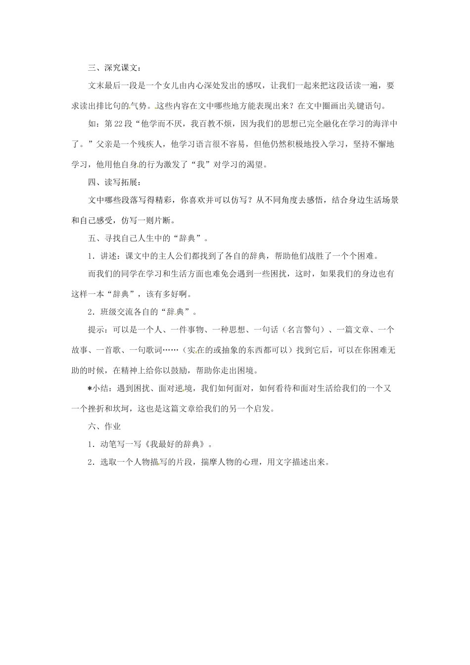 七年级语文上册第六单元30《你是我的辞典》教案上海五四制版_第2页