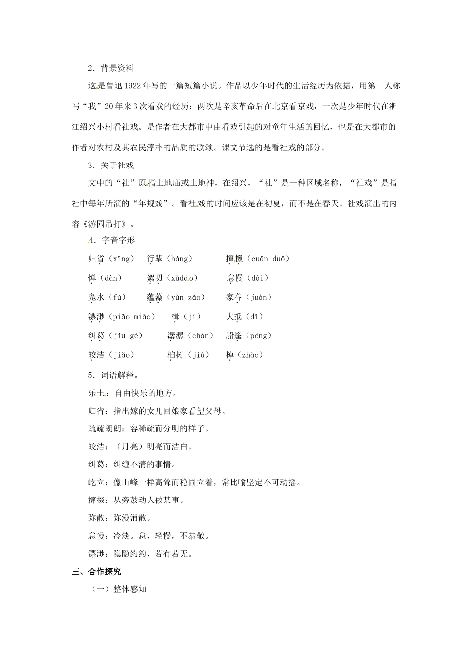 七年级语文下册 第1课《社戏》教案 冀教版-冀教版初中七年级下册语文教案_第2页