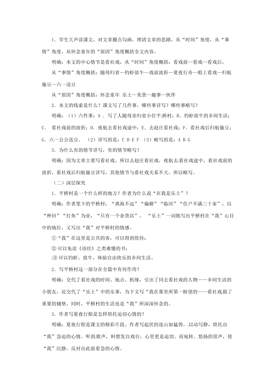 七年级语文下册 第1课《社戏》教案 冀教版-冀教版初中七年级下册语文教案_第3页