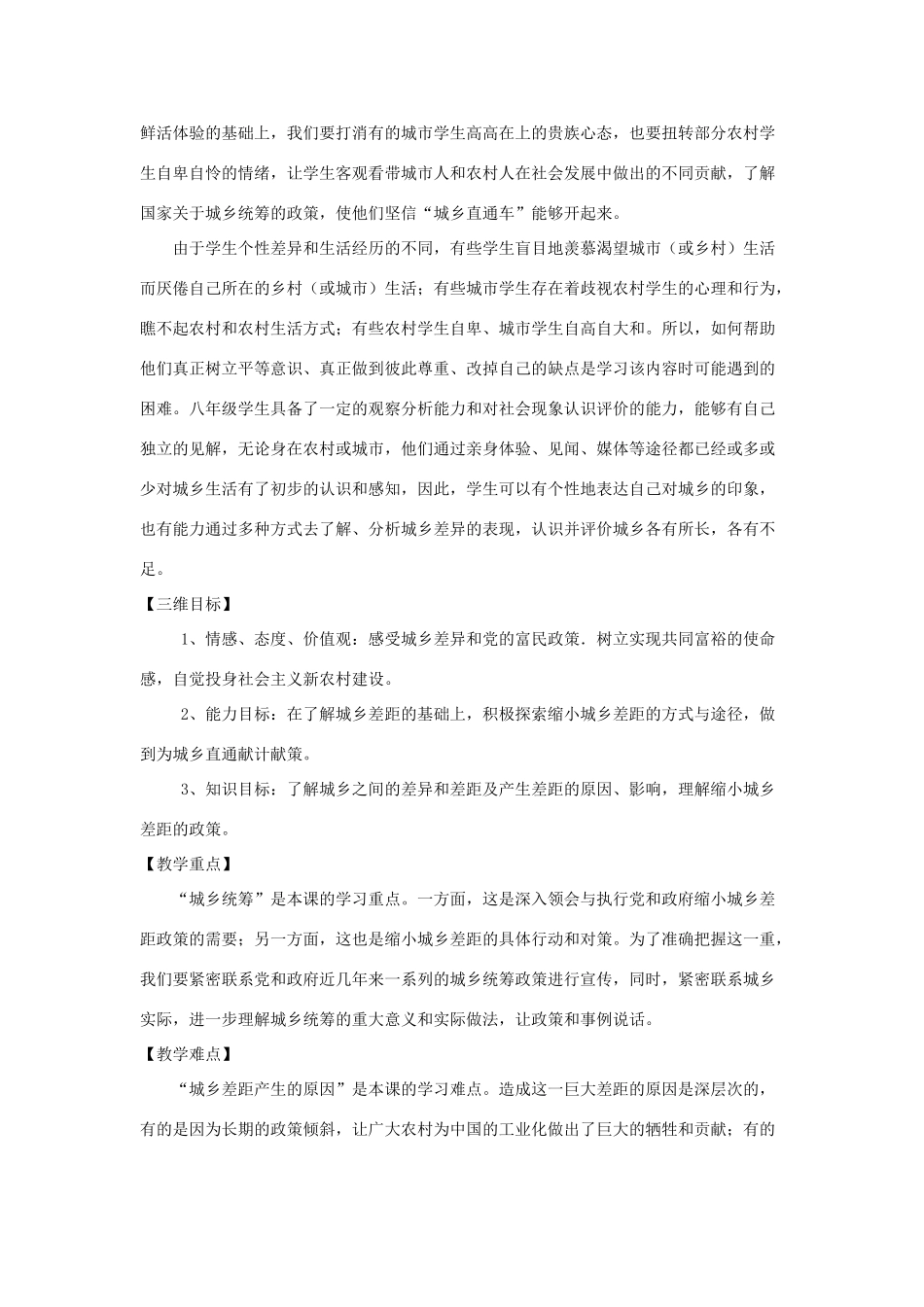 八年级政治下册：第七课《城乡直通车》第一框《城乡印象》、《城乡差异》教学设计（人民版）_第2页