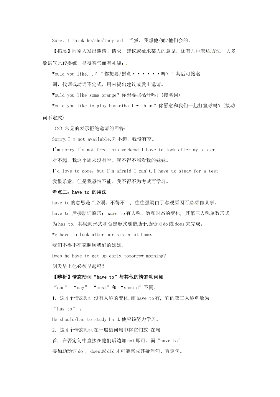 秋八年级英语上册 Unit 9 Can you come to my party复习导学案 （新版）人教新目标版-（新版）人教新目标版初中八年级上册英语学案_第2页