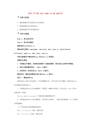 秋八年级英语上册 Unit 9 Can you come to my party复习导学案 （新版）人教新目标版-（新版）人教新目标版初中八年级上册英语学案