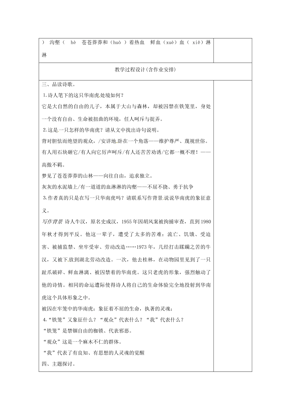 湖南省浏阳市赤马初级中学七年级语文下册 第六单元华南虎教案 新人教版_第2页