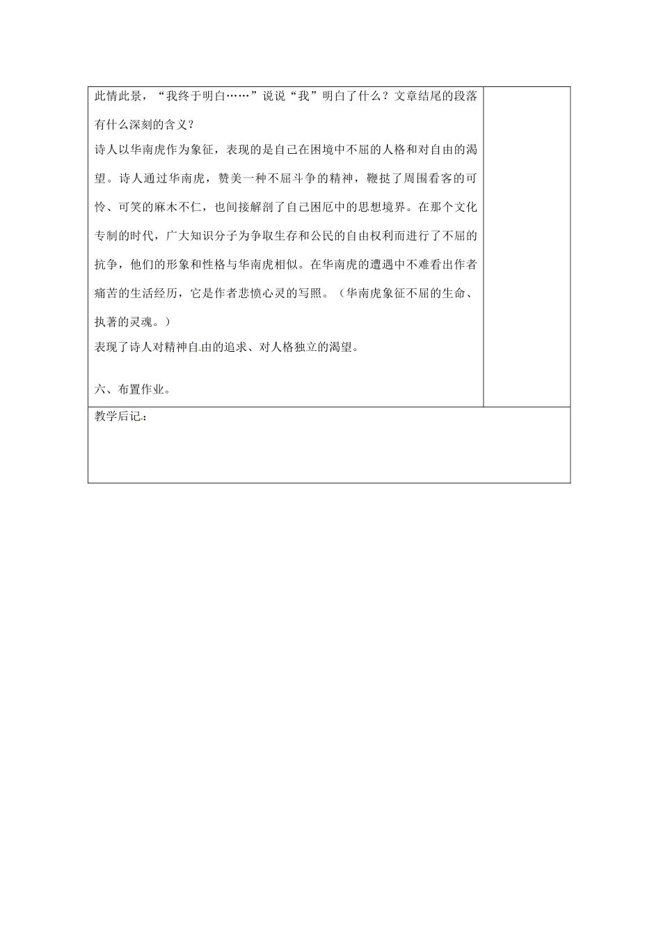 湖南省浏阳市赤马初级中学七年级语文下册 第六单元华南虎教案 新人教版_第3页